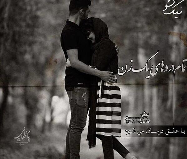 عکس عاشقانه دونفره جدید متن دار