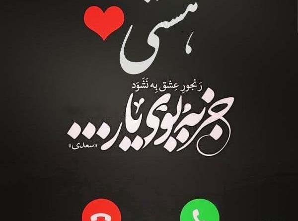 عکس نوشته قشنگ اسم هستی