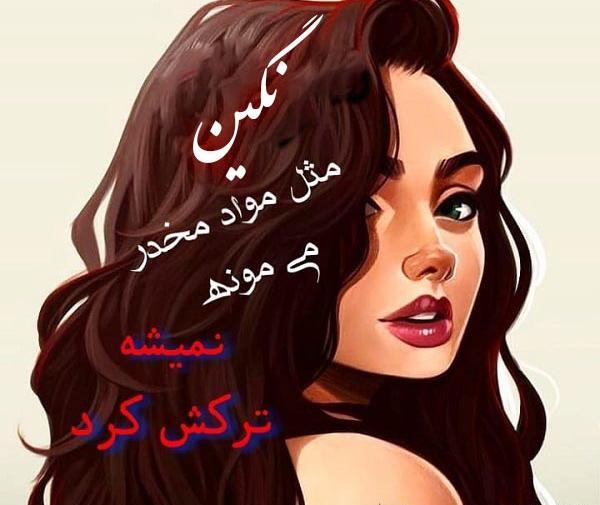 عکس نوشته در مورد نگین