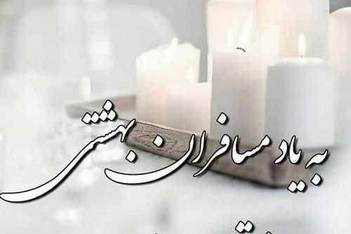عکس فاتحه نوشته