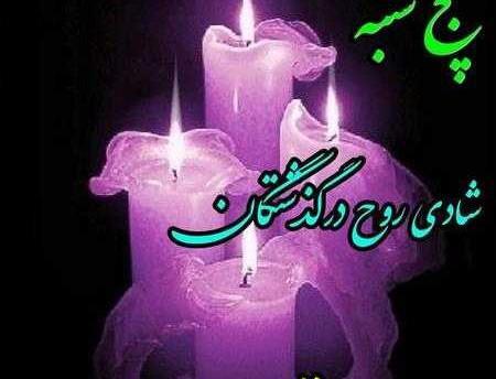 عکس فاتحه نوشته