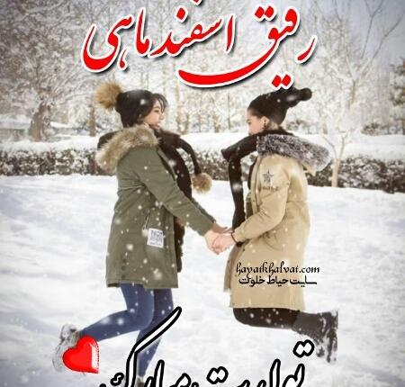 عکس نوشته تولدم مبارک اسفند