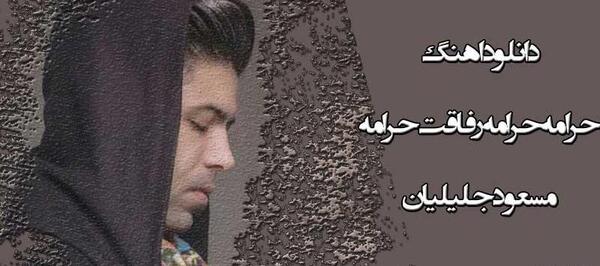 عکس نوشته جلیلیان