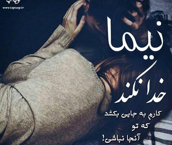 عکس نوشته زیبای نیما