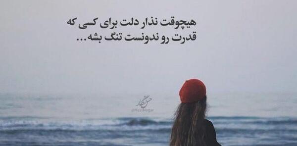عکس نوشته قدرتو ندونستن