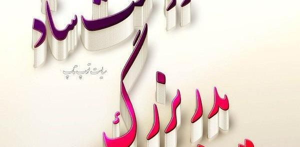 عکس نوشته سالگرد بابابزرگ