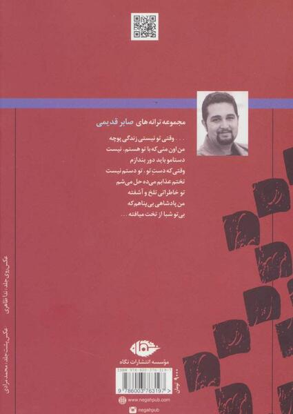 عکس صابر قدیمی