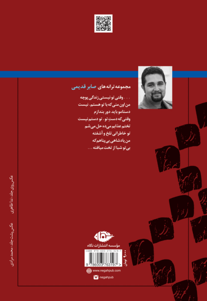 عکس صابر قدیمی