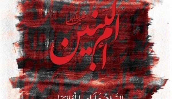 عکس درباره ی وفات ام البنین