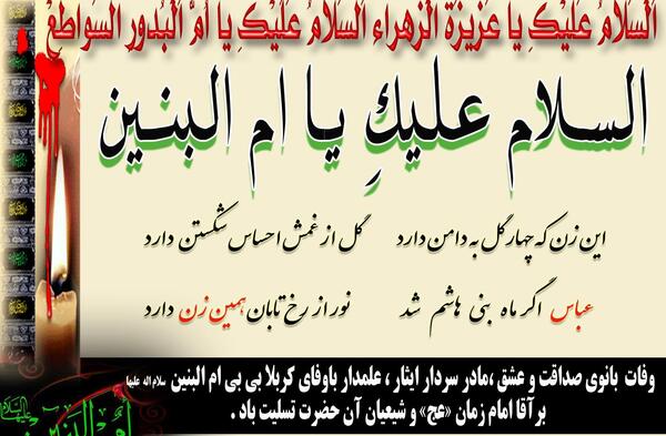 عکس درباره ی وفات ام البنین