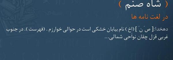 عکس شاه صنم