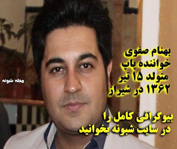 عکس بهنام خواننده