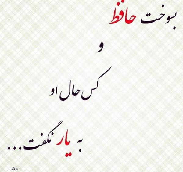 عکس پروفایل حافظ عاشقانه