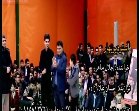 عکس جلال ماهرو