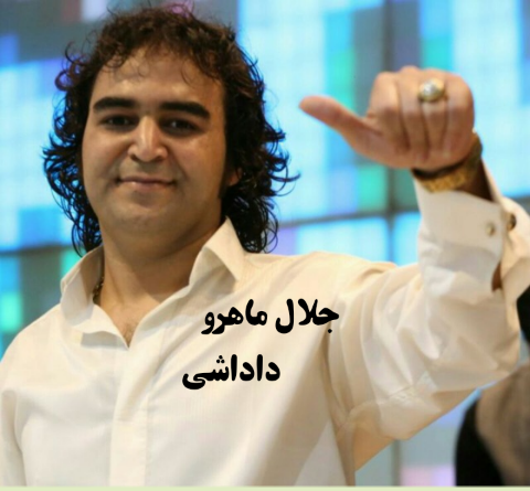 عکس جلال ماهرو