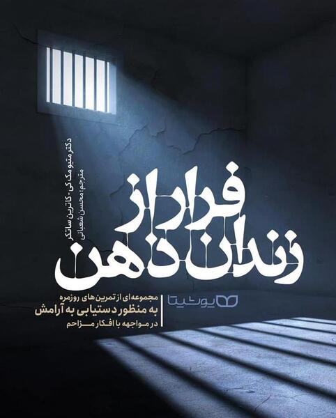 عکس رهایی ذهن