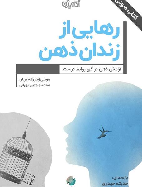 عکس رهایی ذهن