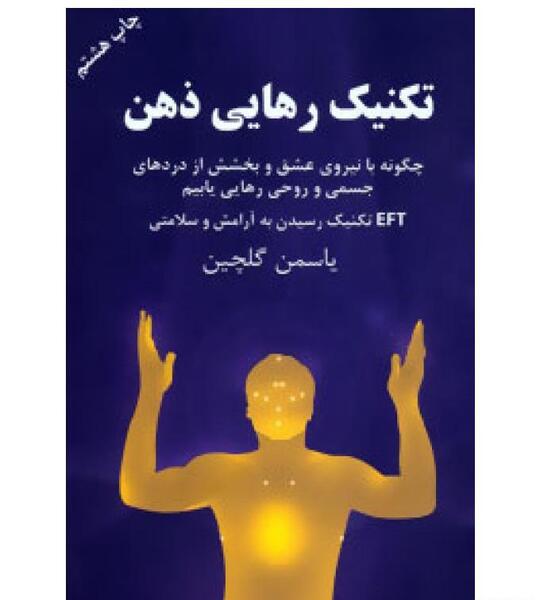 عکس رهایی ذهن