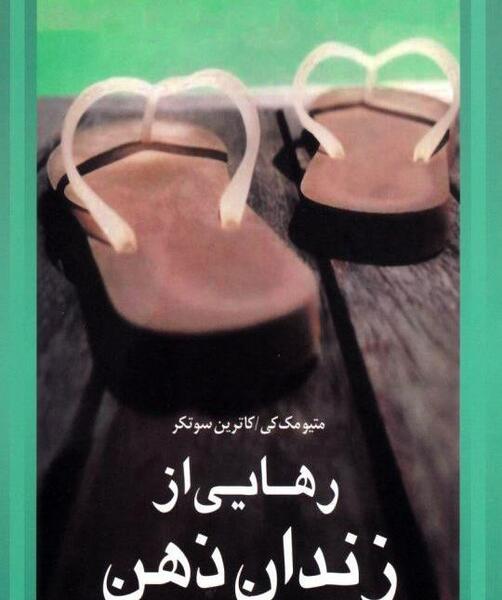 عکس رهایی ذهن