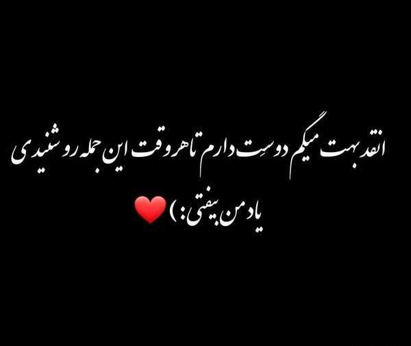 عکس نوشته عاشقانه زیبا برای مخاطب خاص