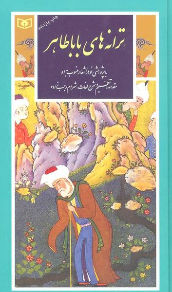 عکس نوشته های اشعار بابا طاهر