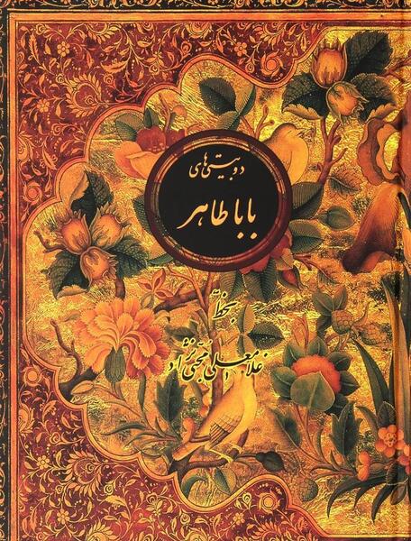 عکس نوشته های اشعار بابا طاهر