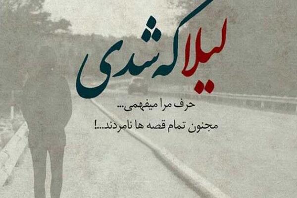 عکس نوشته لیلا مرد