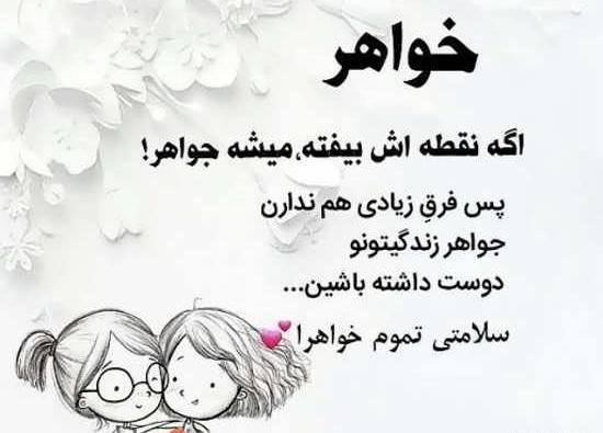 عکس نوشته خواهر جدید