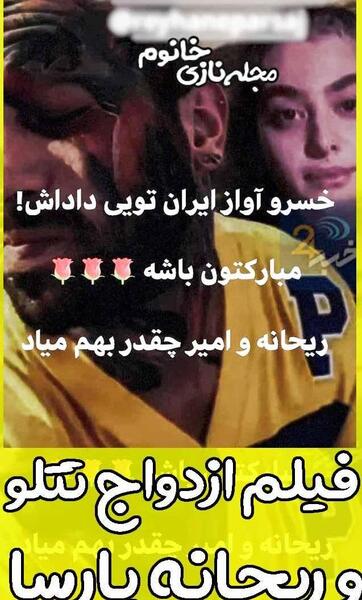 عکس ریحانه تتلو