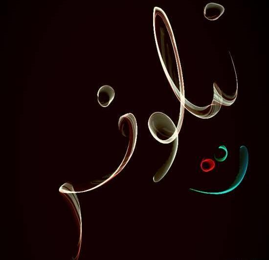 عکس نوشته نیلوفر به انگلیسی
