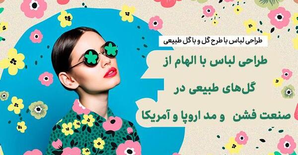 عکس ایده گرفتن برای طراحی لباس