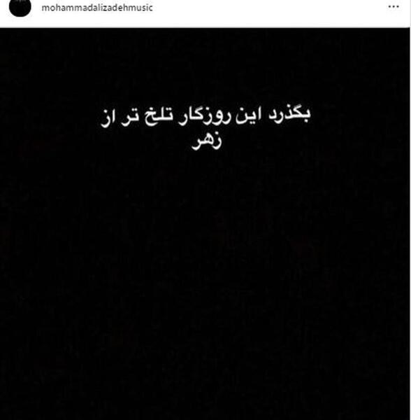 عکس نوشته محمد علیزاده