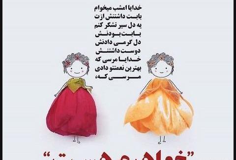 عکس نوشته حسادت خواهر شوهر