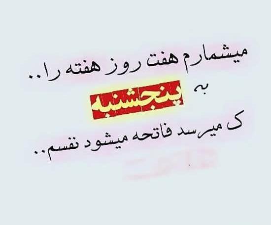 عکس پروفایل فاتحه روز پنجشنبه