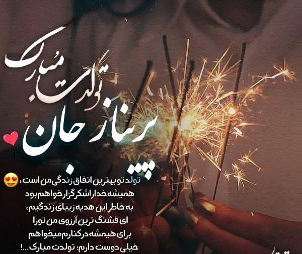 عکس نوشته پریناز دوستت دارم