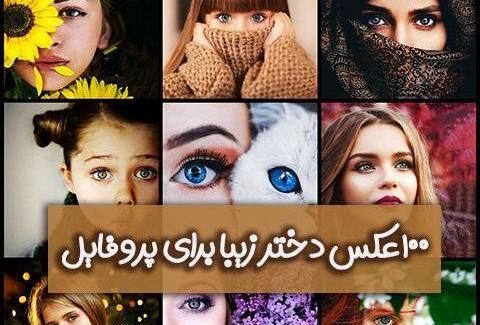 عکس دخترونه بهترین دوستم
