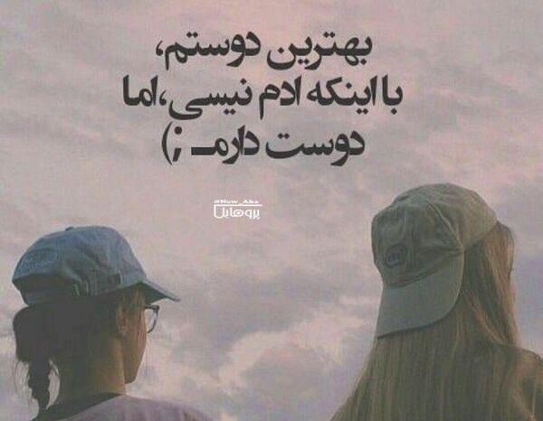 عکس دخترونه بهترین دوستم