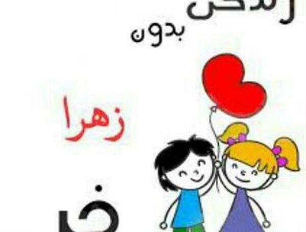 عکس نوشته زهرا و پوریا