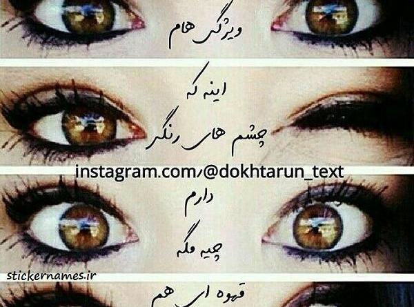 عکس چشم گریان قهوه ای