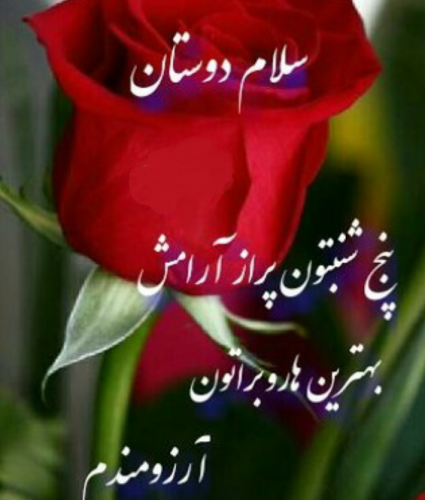عکس صبح بخیر روز پنجشنبه