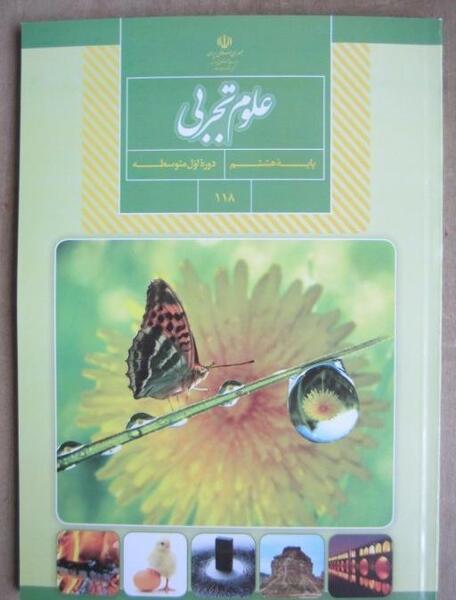 عکس کتاب علوم