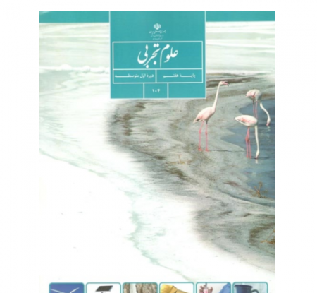 عکس کتاب علوم