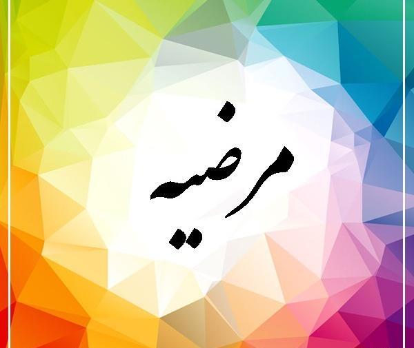 عکس نوشته امیرحسین و مرضیه