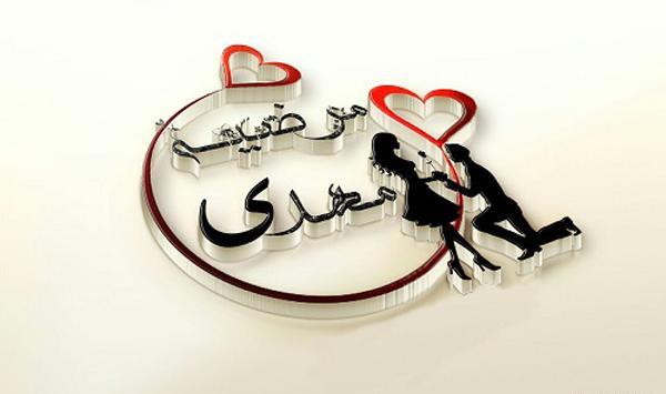 عکس نوشته امیرحسین و مرضیه