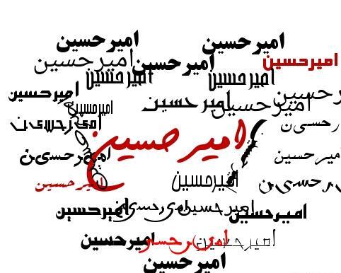 عکس نوشته امیرحسین و مرضیه