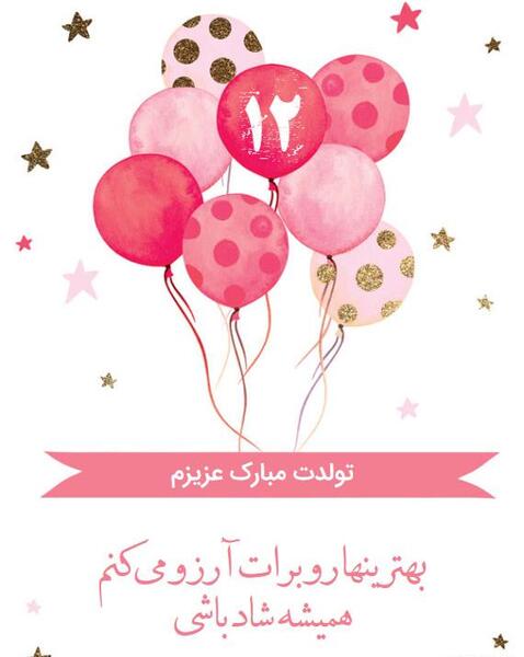 عکس نوشته امیرمحمد پسرم تولدت مبارک