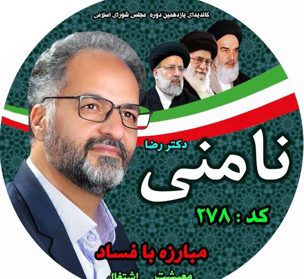 عکس جعفر نامنی