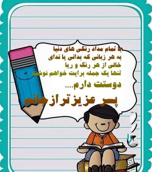 عکس نوشته پسرم یک بهار یک تابستان