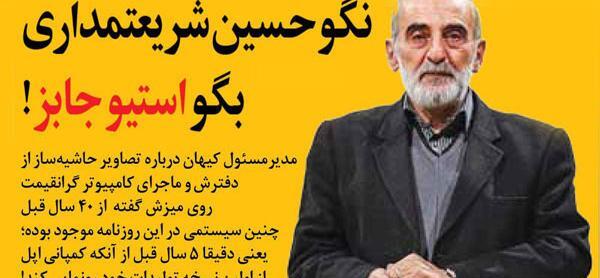 عکس حسین شریعتمداری