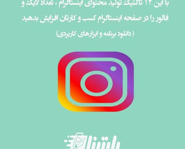 عکس ایده برای ساخت کلیپ اینستاگرام